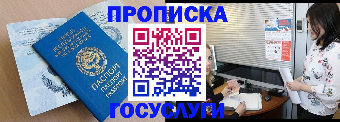 прописка законно в Елизово