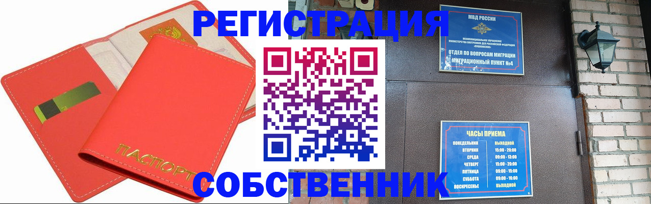 временная регистрация для школы в Елизово